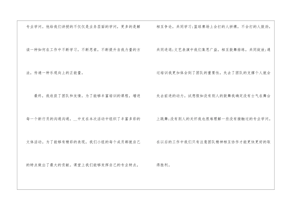 企业新员工个人工作心得总结大全_第3页
