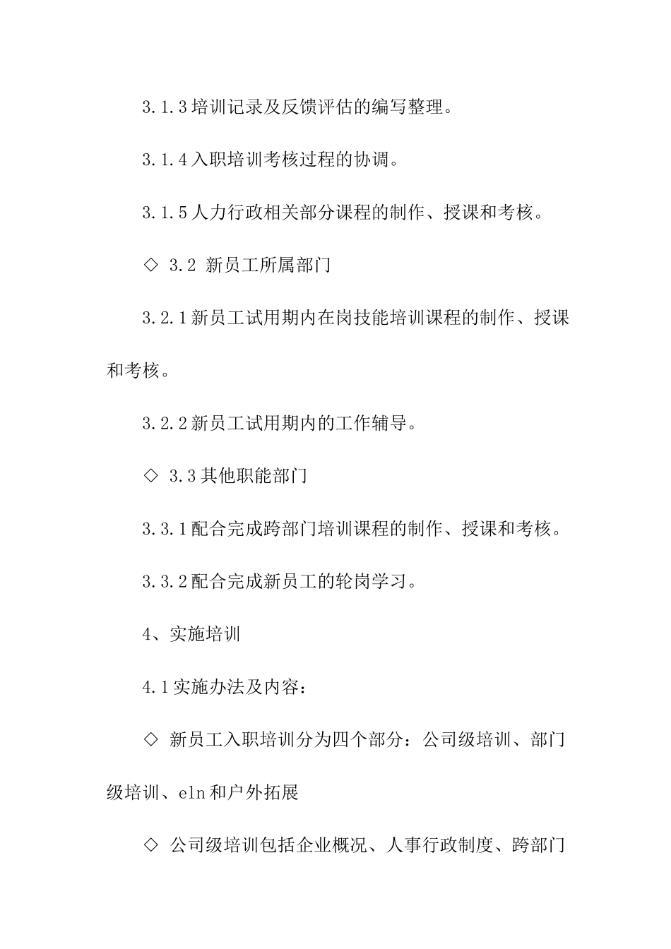 企业新员工入职培训流程_第2页