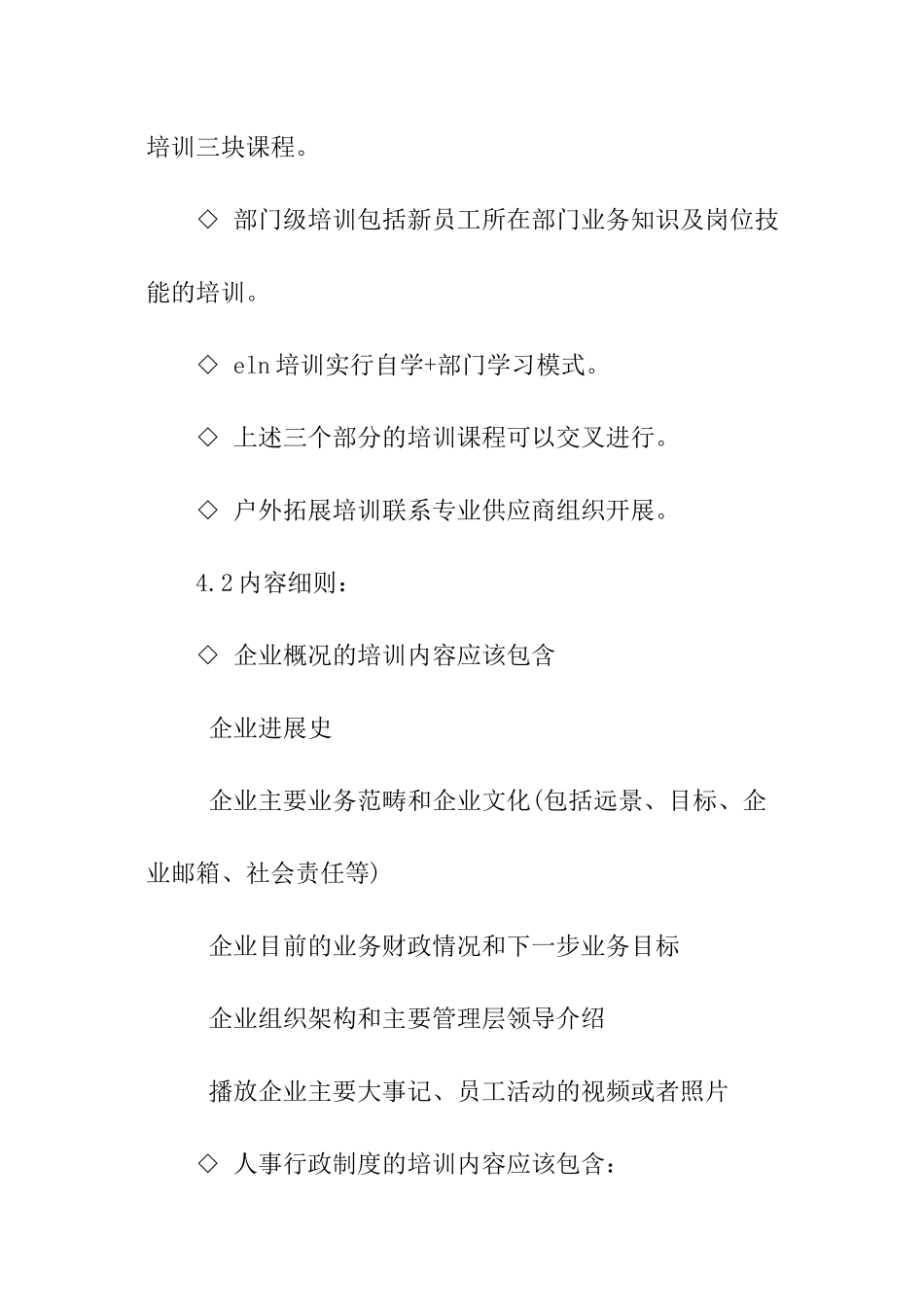 企业新员工入职培训流程_第3页