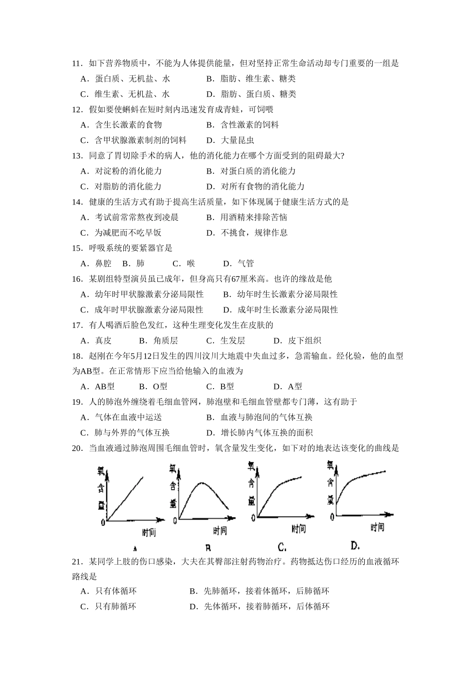 2025年滨州市初级中学学业水平测试初中生物_第2页