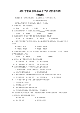 2025年滨州市初级中学学业水平测试初中生物