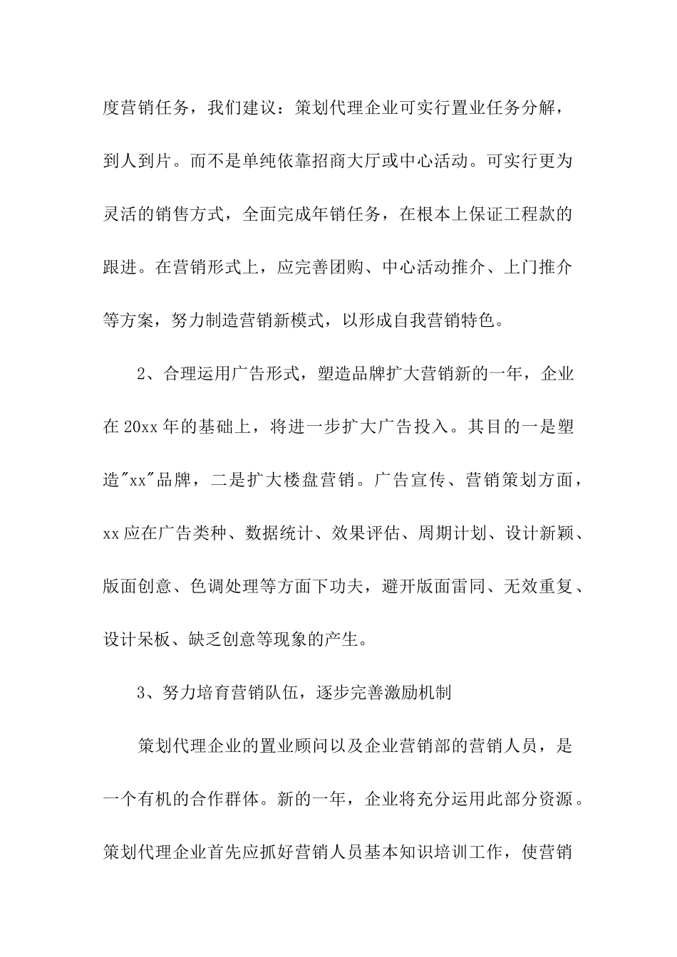 企业新年工作计划_第2页