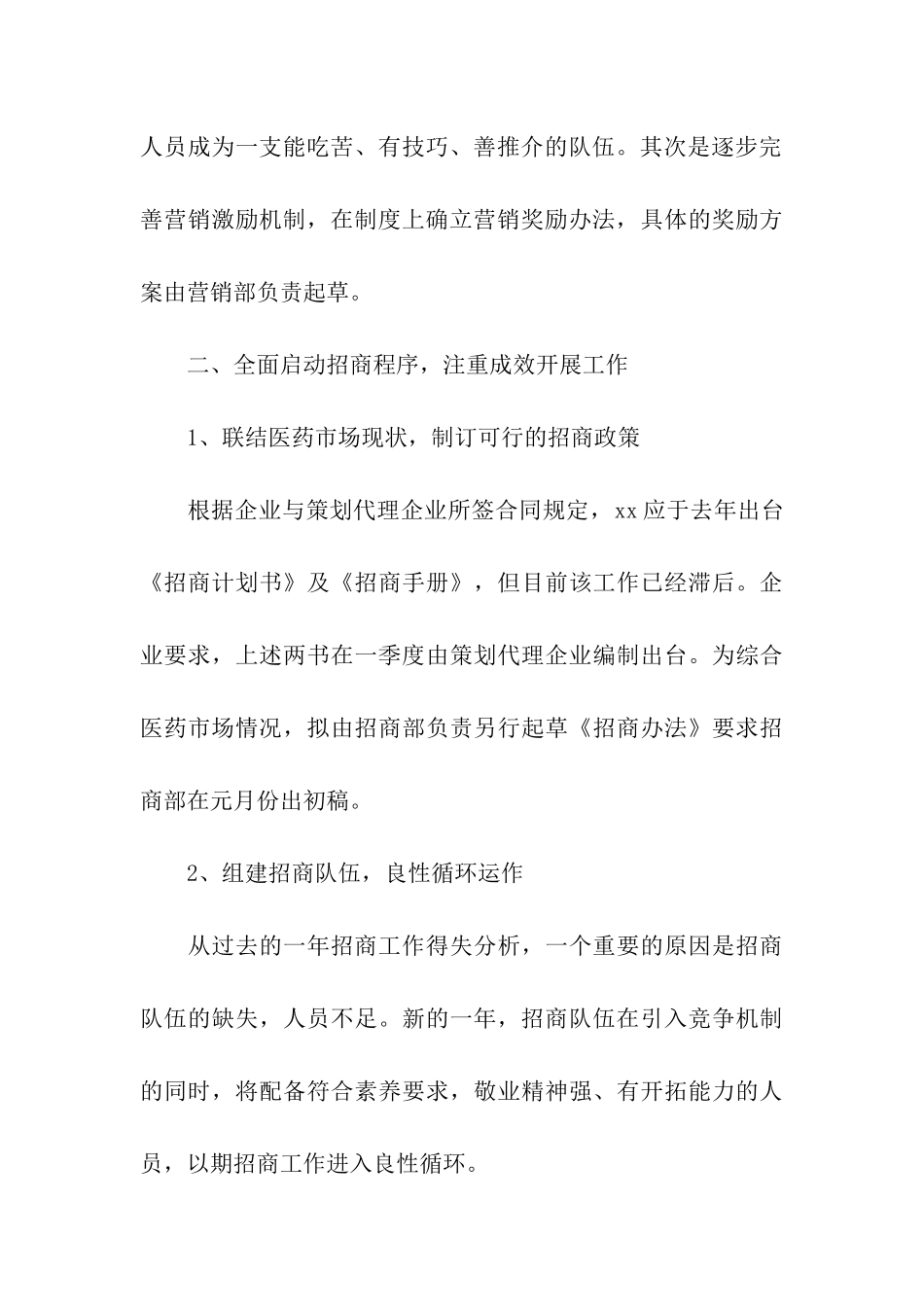 企业新年工作计划_第3页