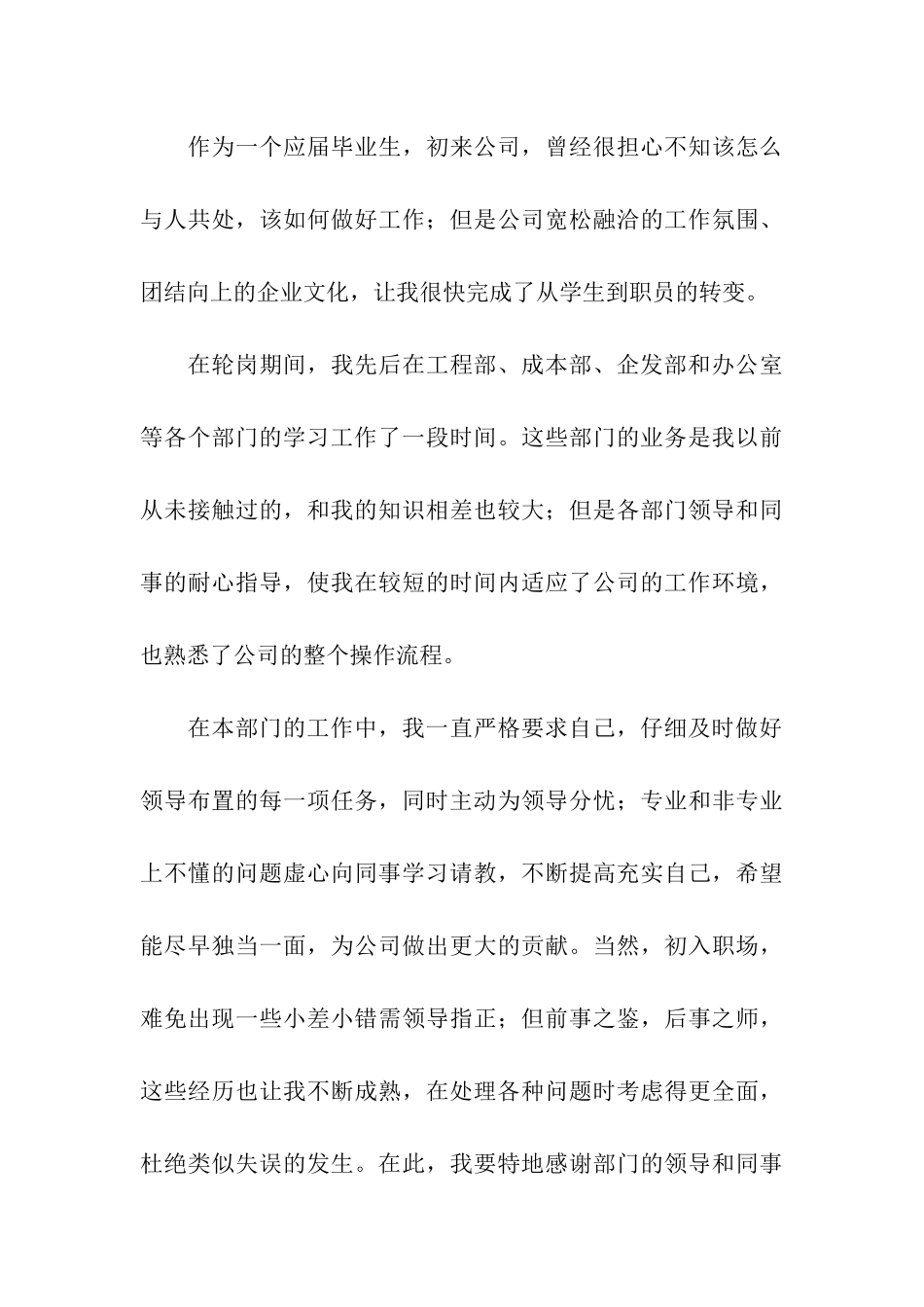 企业新员工提前转正申请书3篇_第3页