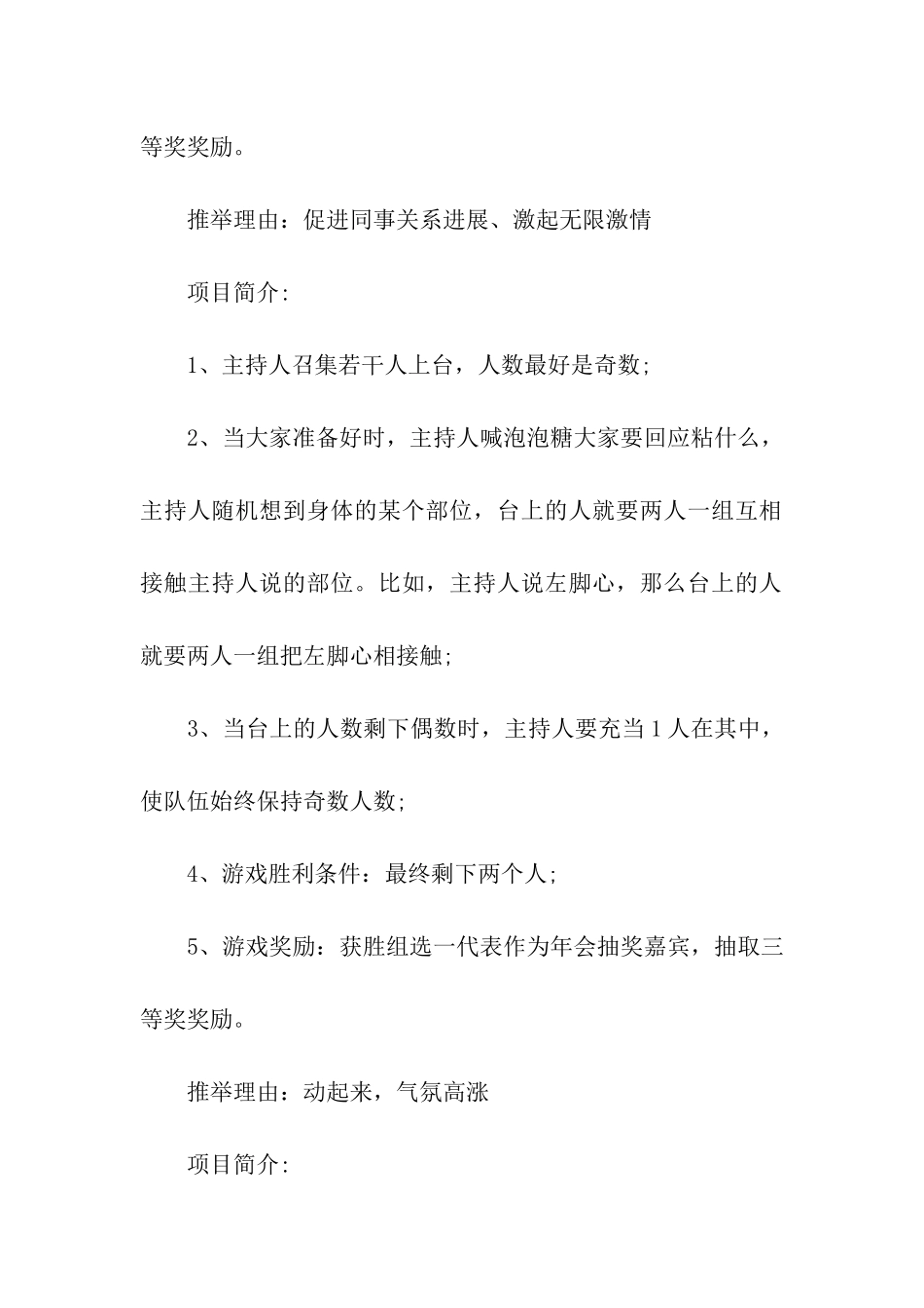 企业新年年会游戏策划方案_第2页