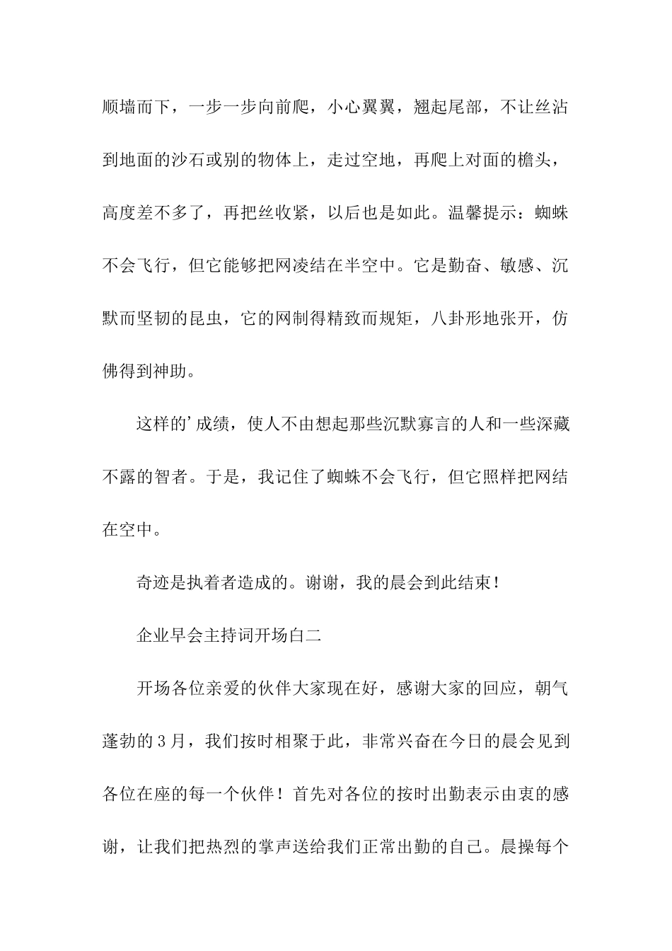 企业早会主持词开场白3篇_第2页