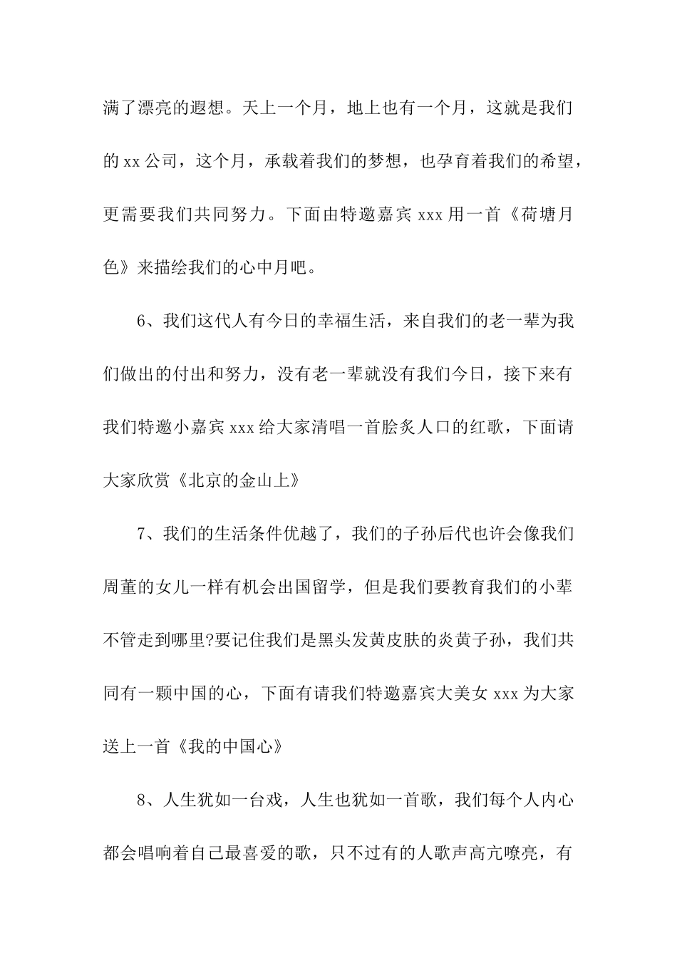 企业春节联欢会主持词_第2页