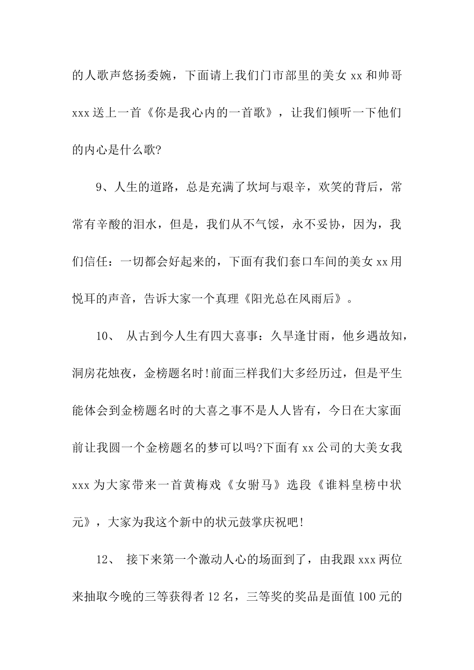 企业春节联欢会主持词_第3页