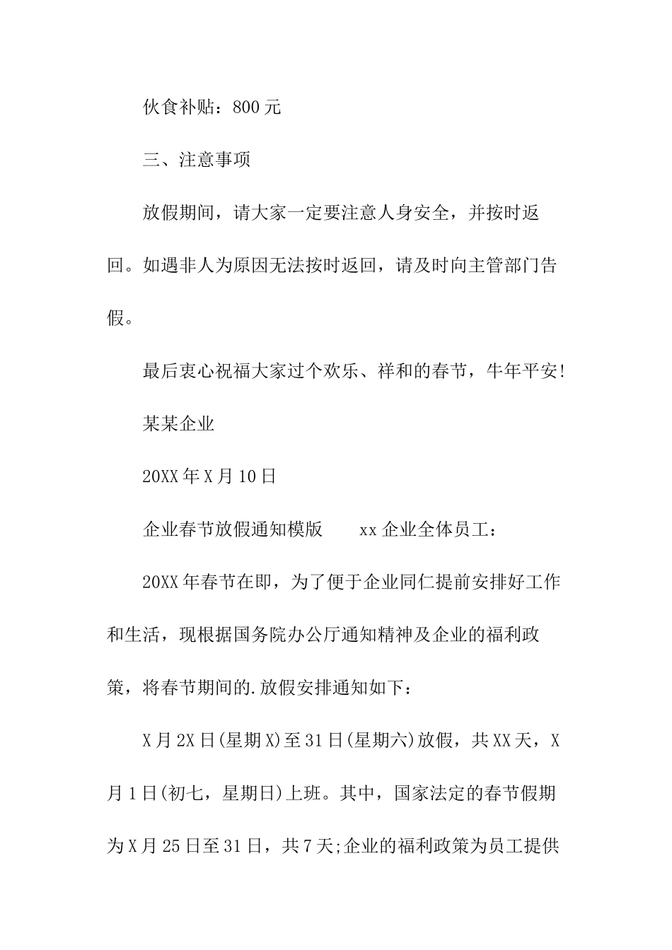 企业春节放假通知模版_第3页