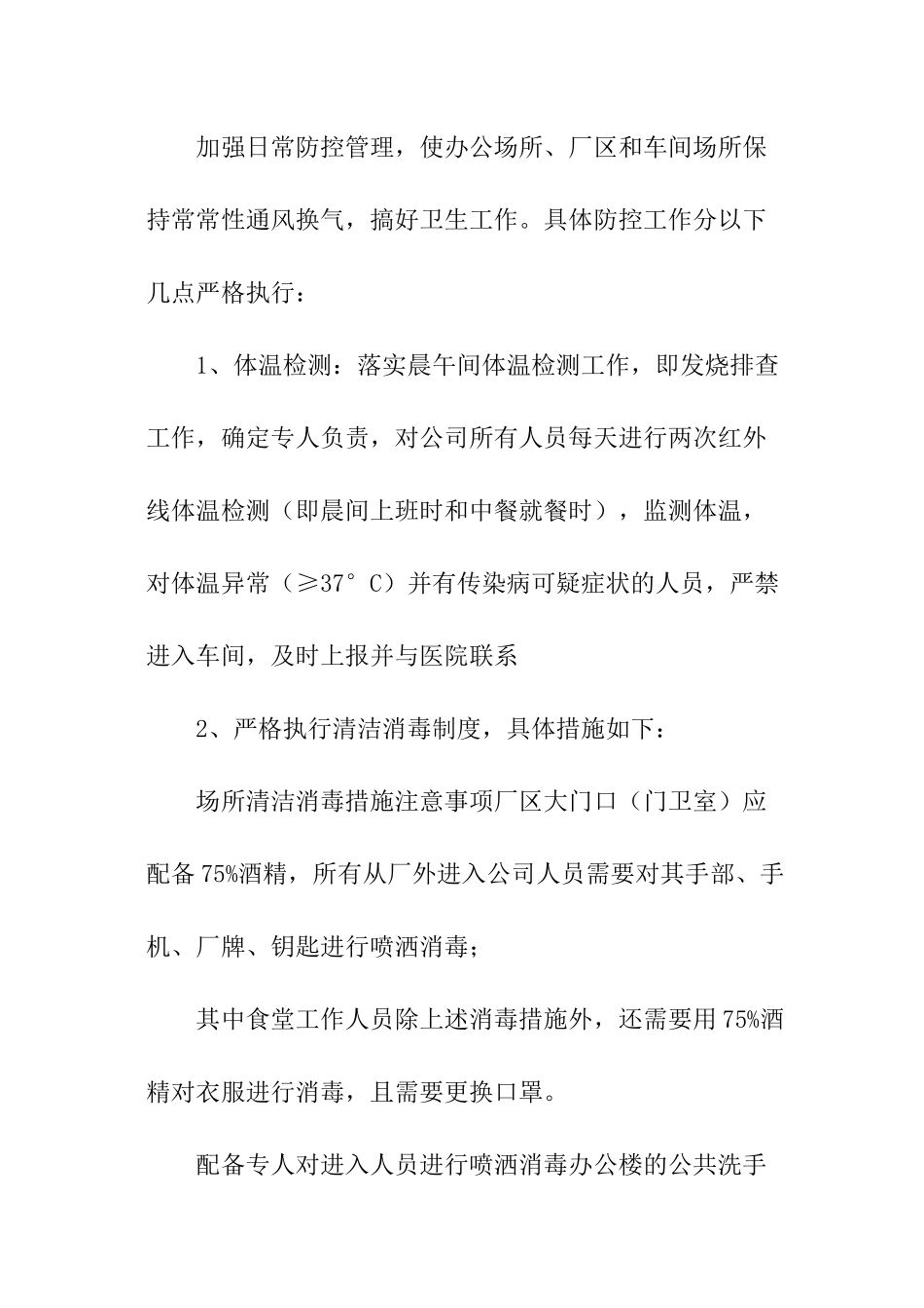 企业春节期间疫情防控应急预案_第3页