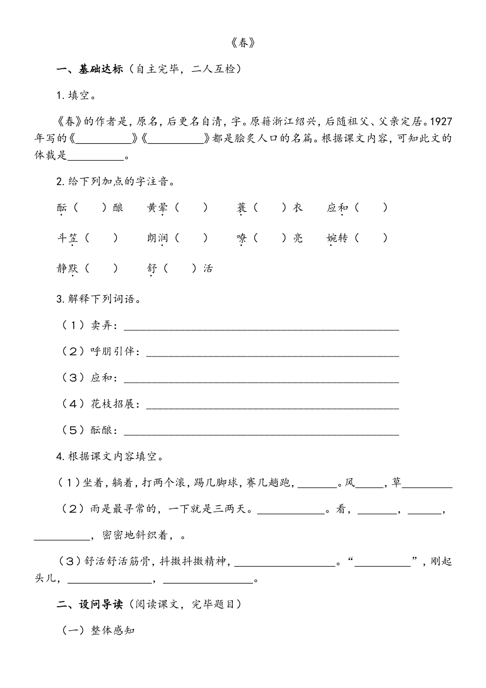 2025年部编七年级语文上册全册导学案_第1页