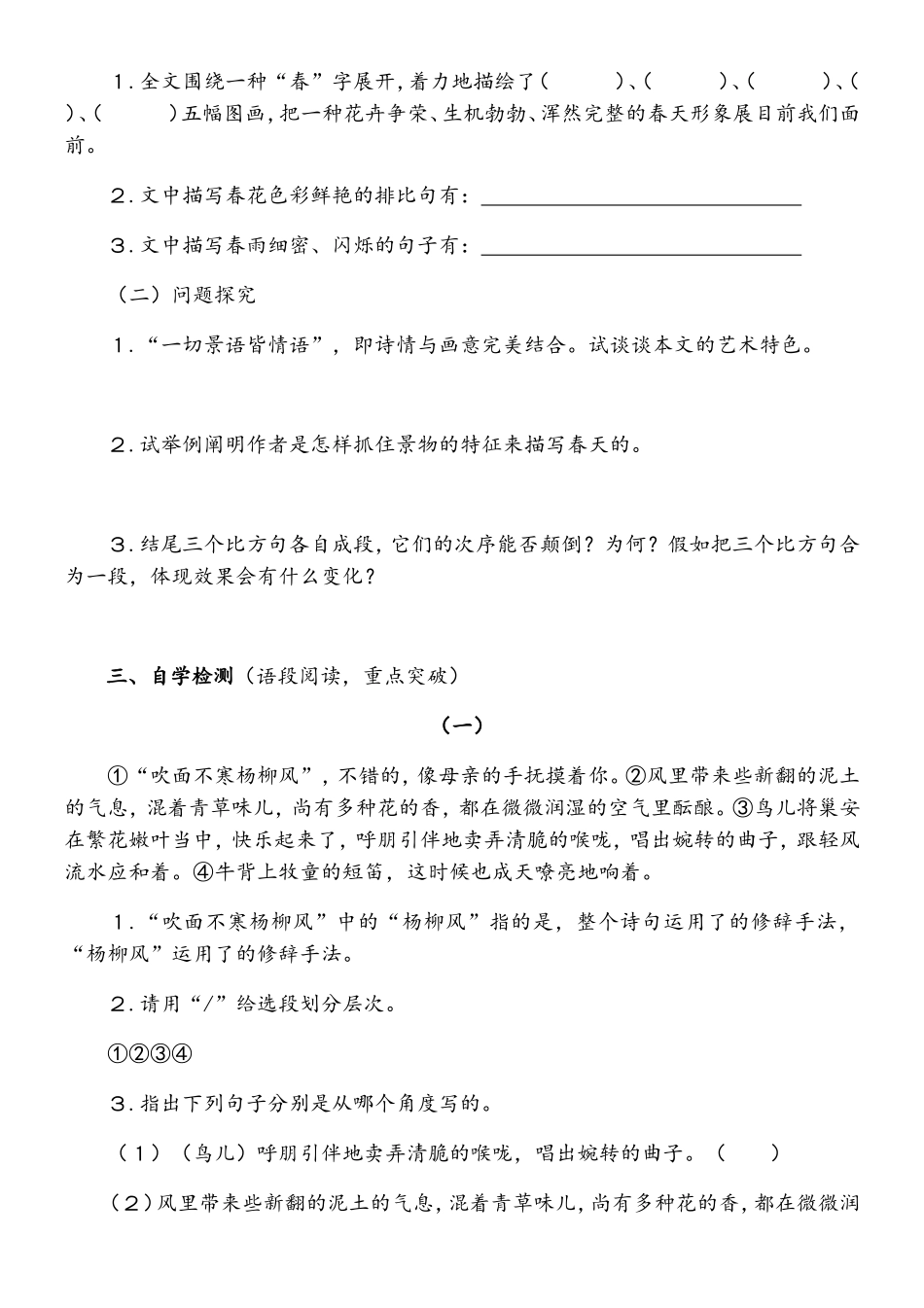 2025年部编七年级语文上册全册导学案_第2页