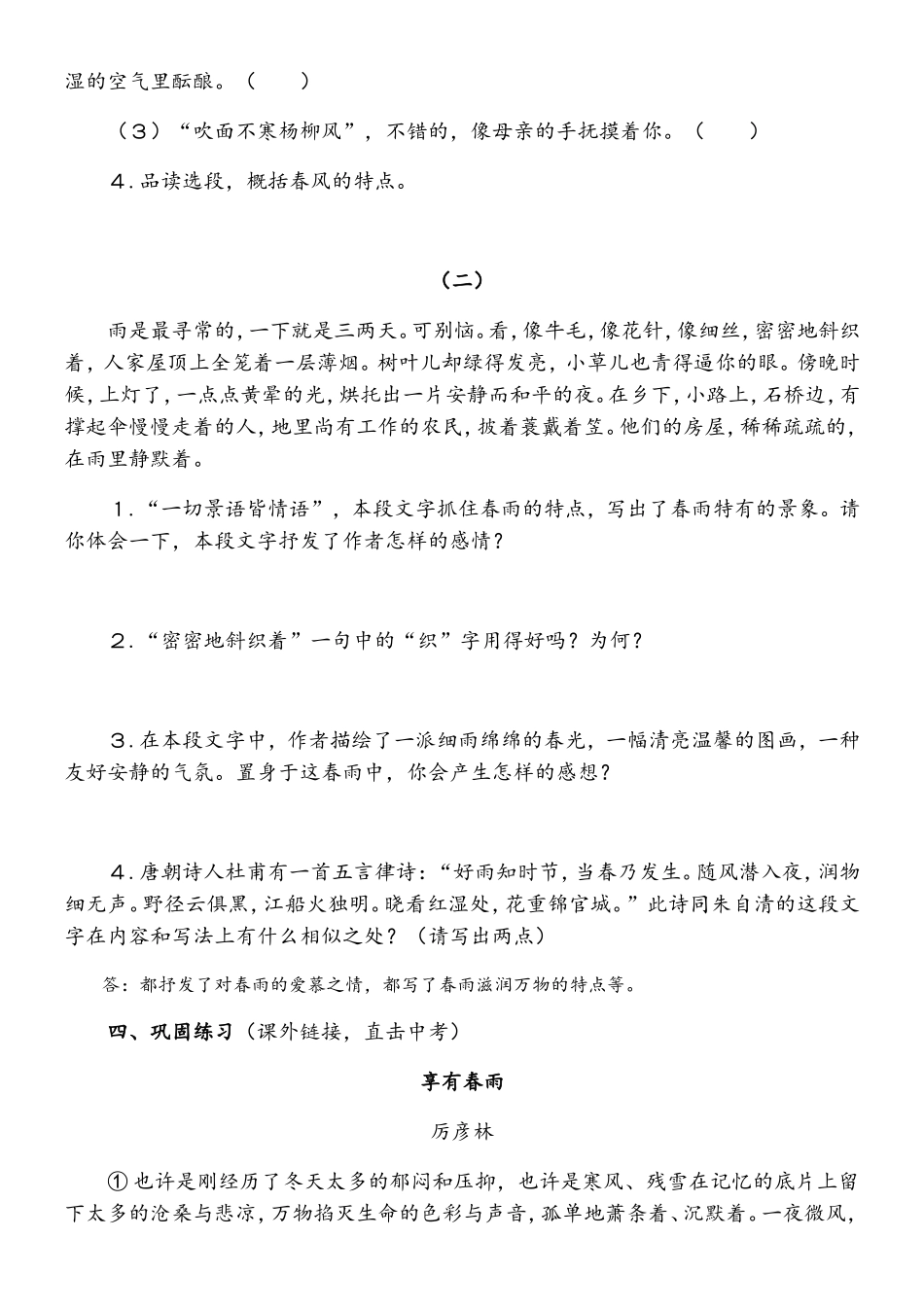 2025年部编七年级语文上册全册导学案_第3页
