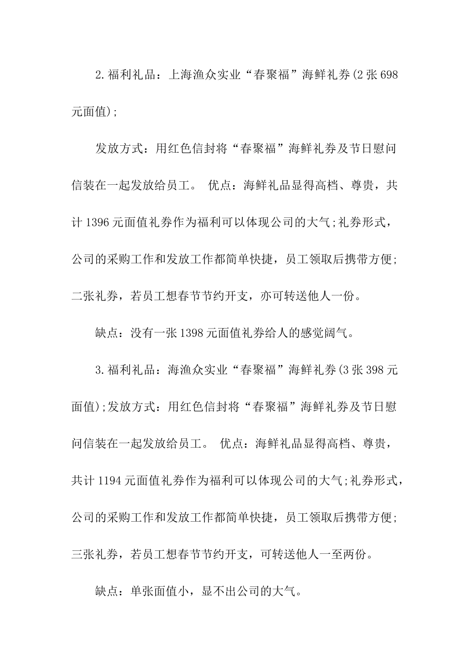 企业春节福利方案_第2页