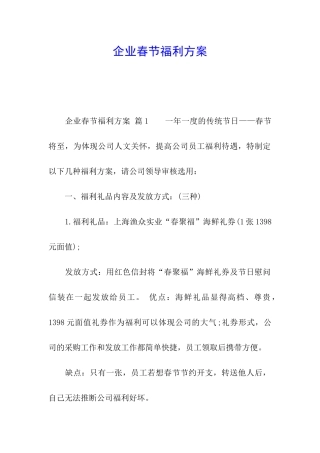 企业春节福利方案
