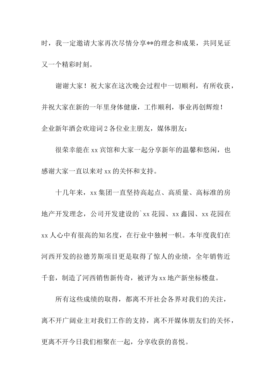 企业新年酒会欢迎词_第3页