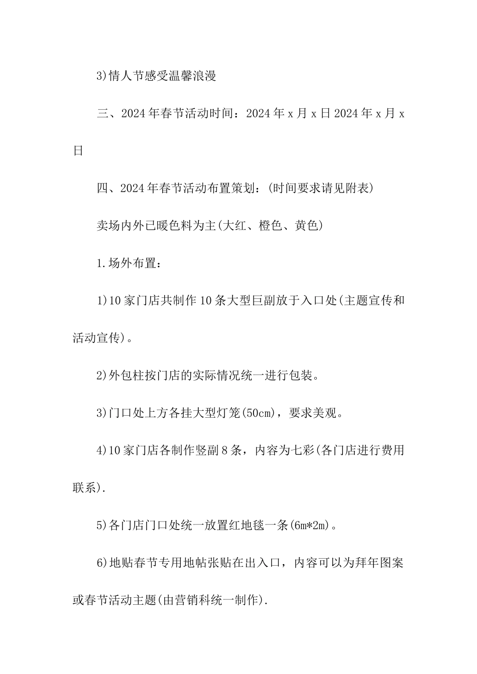 企业春节活动策划书_第2页