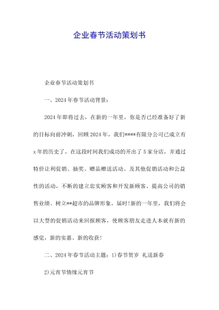 企业春节活动策划书