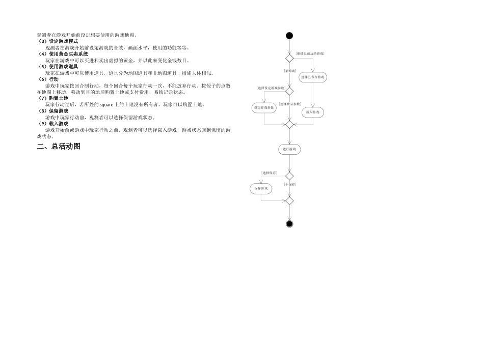 2025年UML数据建模大作业大富翁类图_第2页