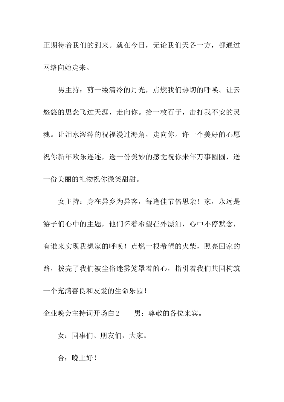 企业晚会主持词开场白_第2页