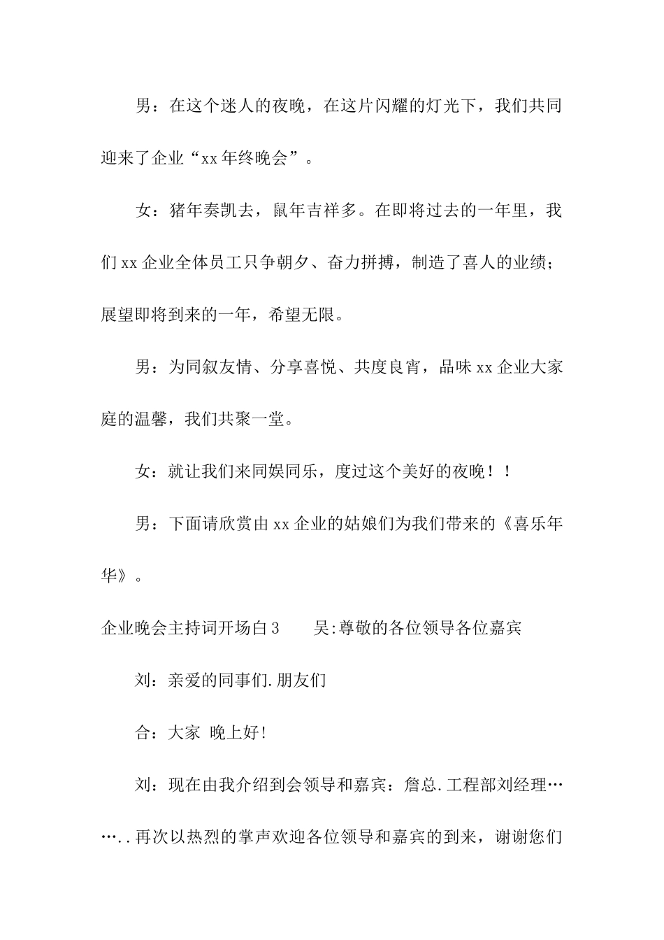 企业晚会主持词开场白_第3页