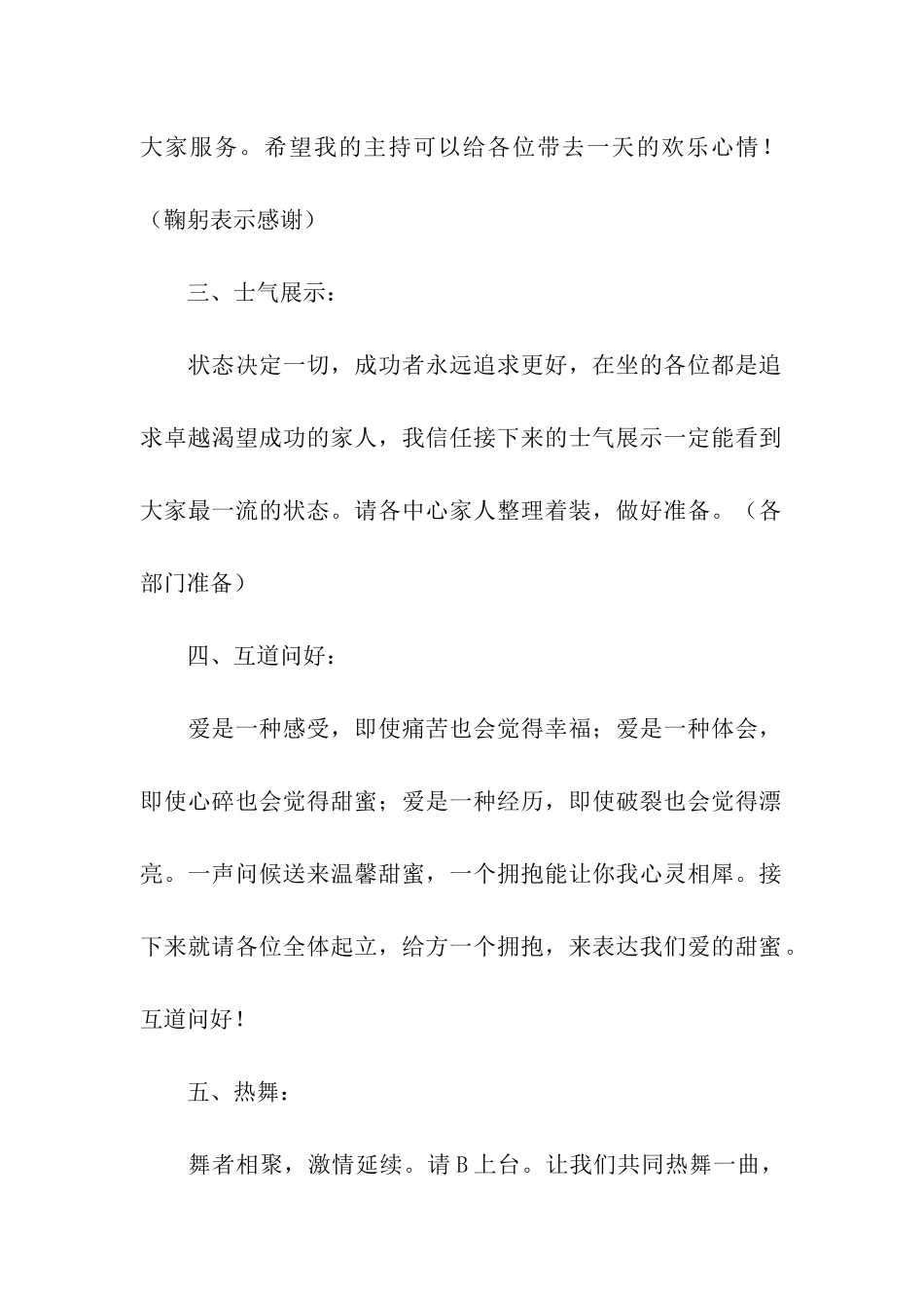 企业晨会的主持词_第2页