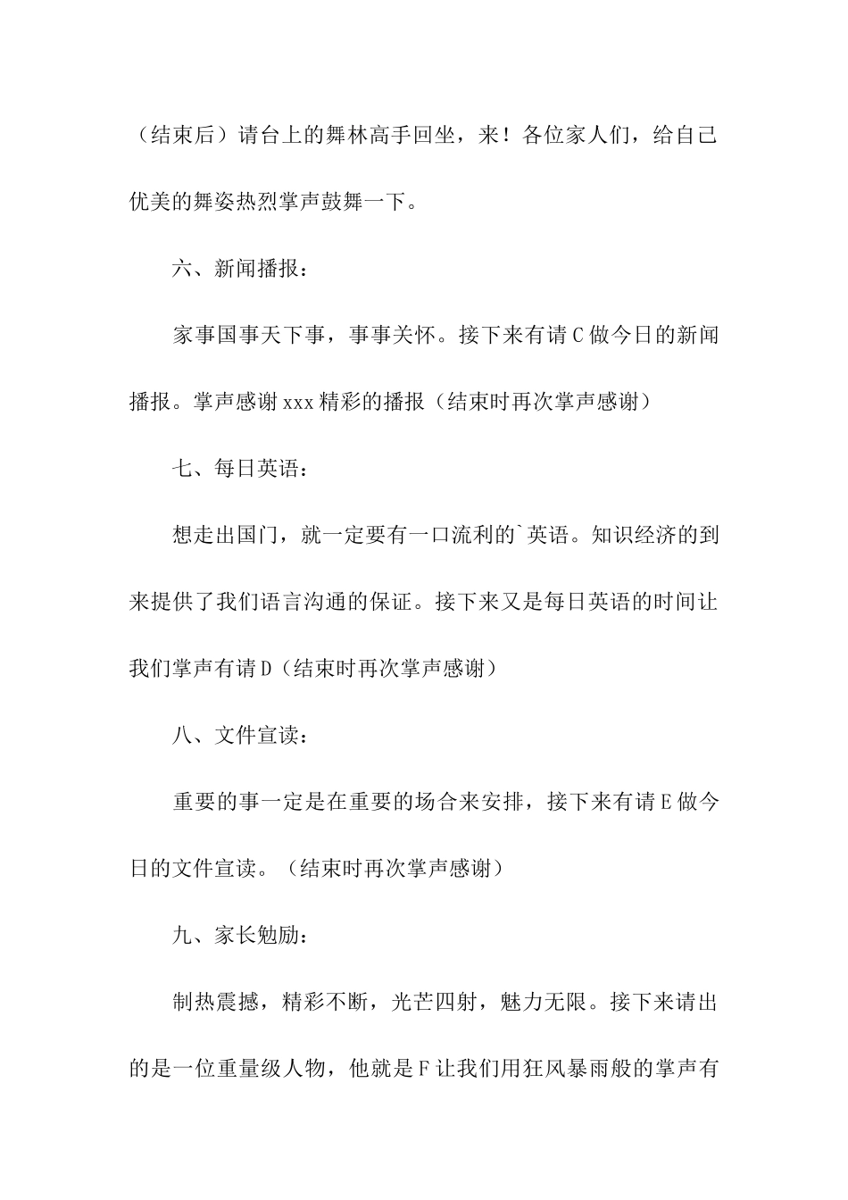 企业晨会的主持词_第3页