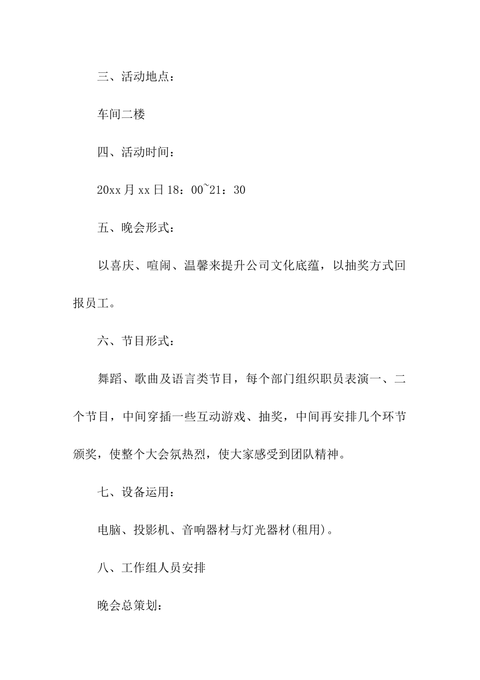 企业春节送温暖活动方案_第3页