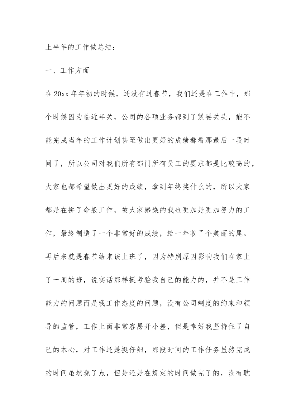 企业普通员工上半年工作总结-_第2页