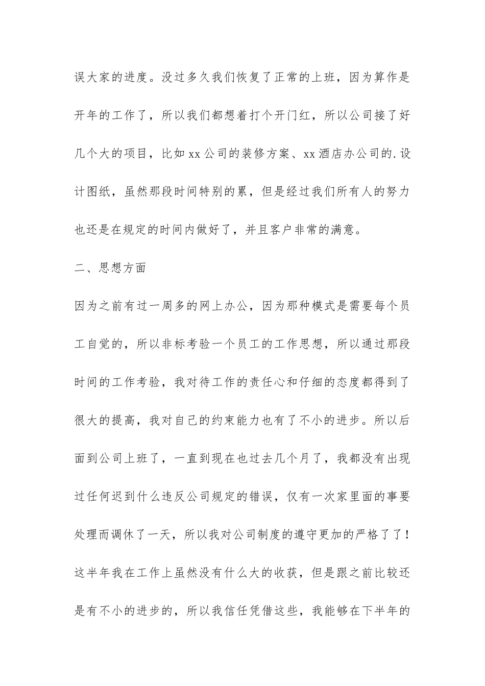 企业普通员工上半年工作总结-_第3页