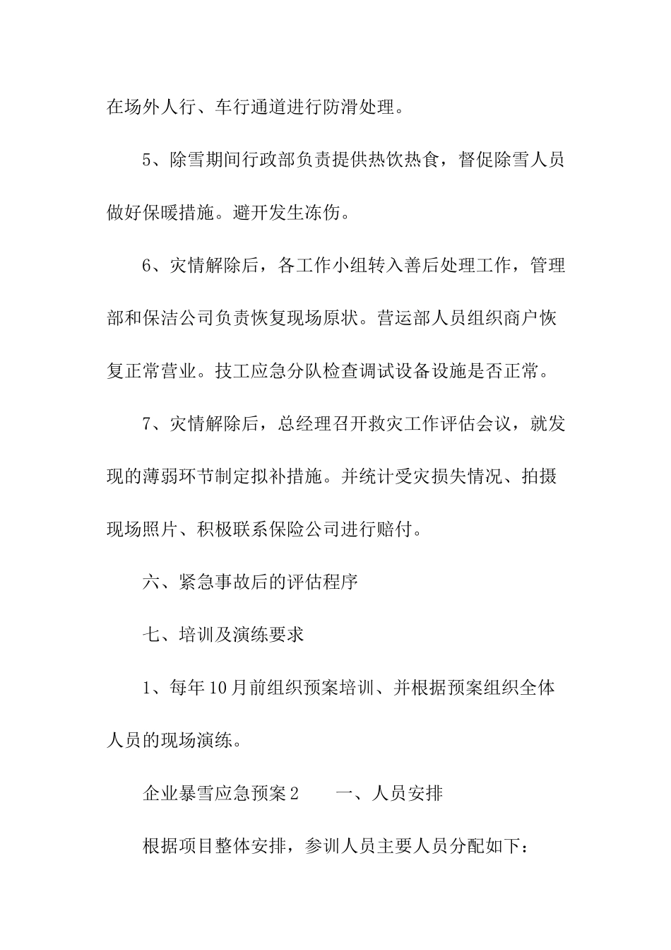 企业暴雪应急预案_第3页
