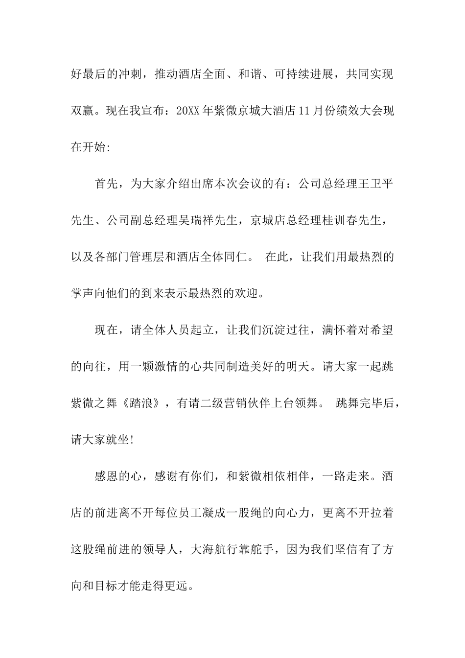 企业月会主持词、月会主持稿_第2页