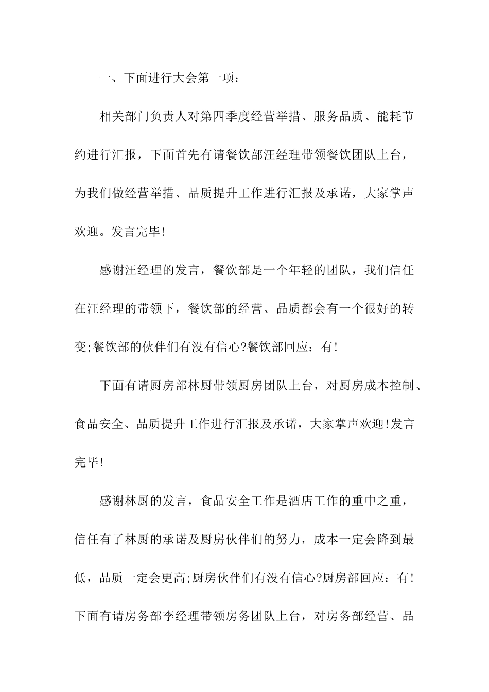 企业月会主持词、月会主持稿_第3页