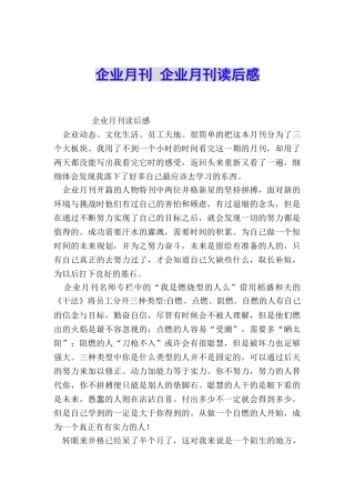 企业月刊-企业月刊读后感