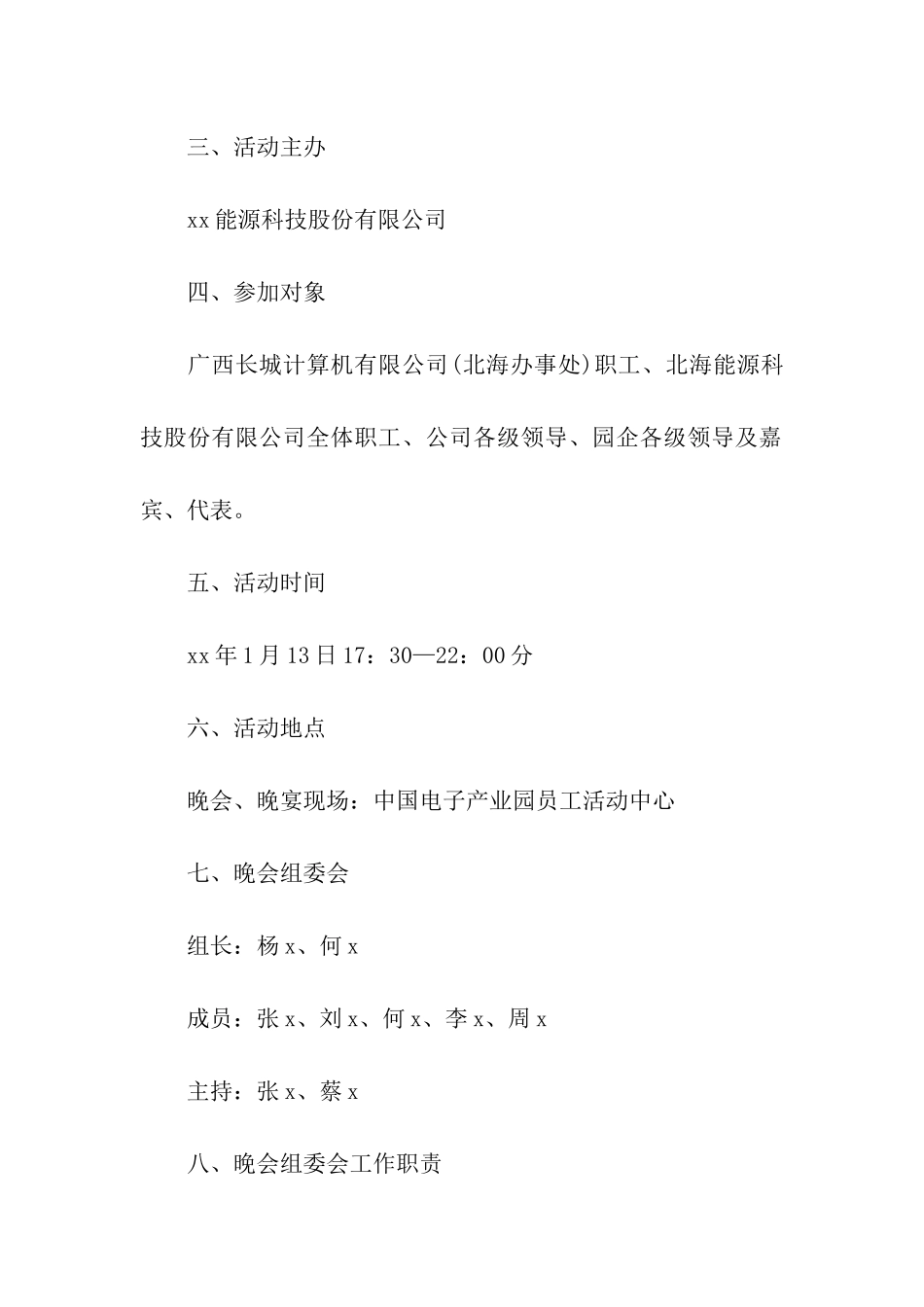 企业春节联欢晚会策划方案_第2页