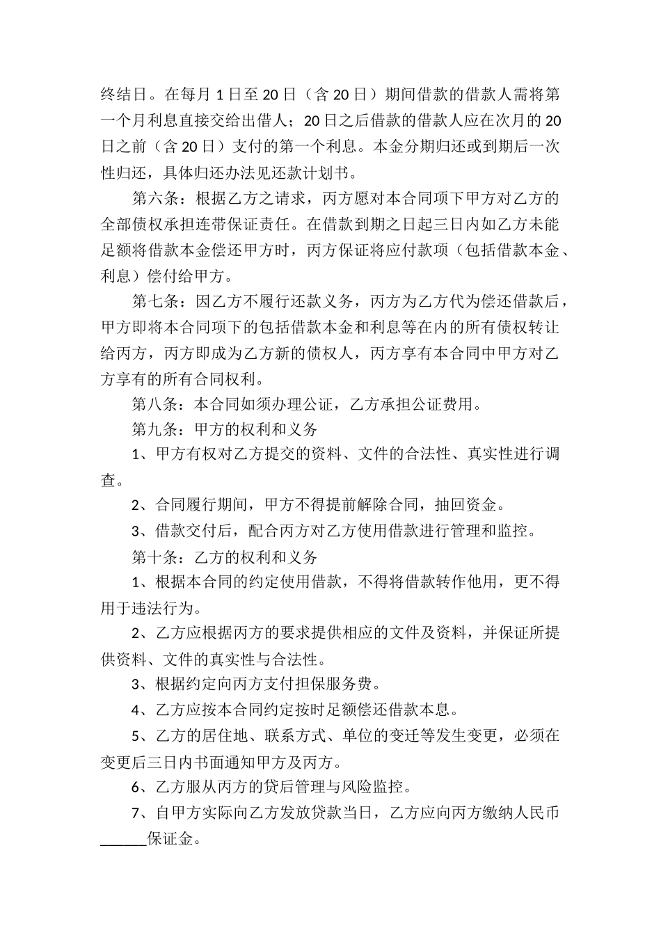 企业标准借款合同_第2页