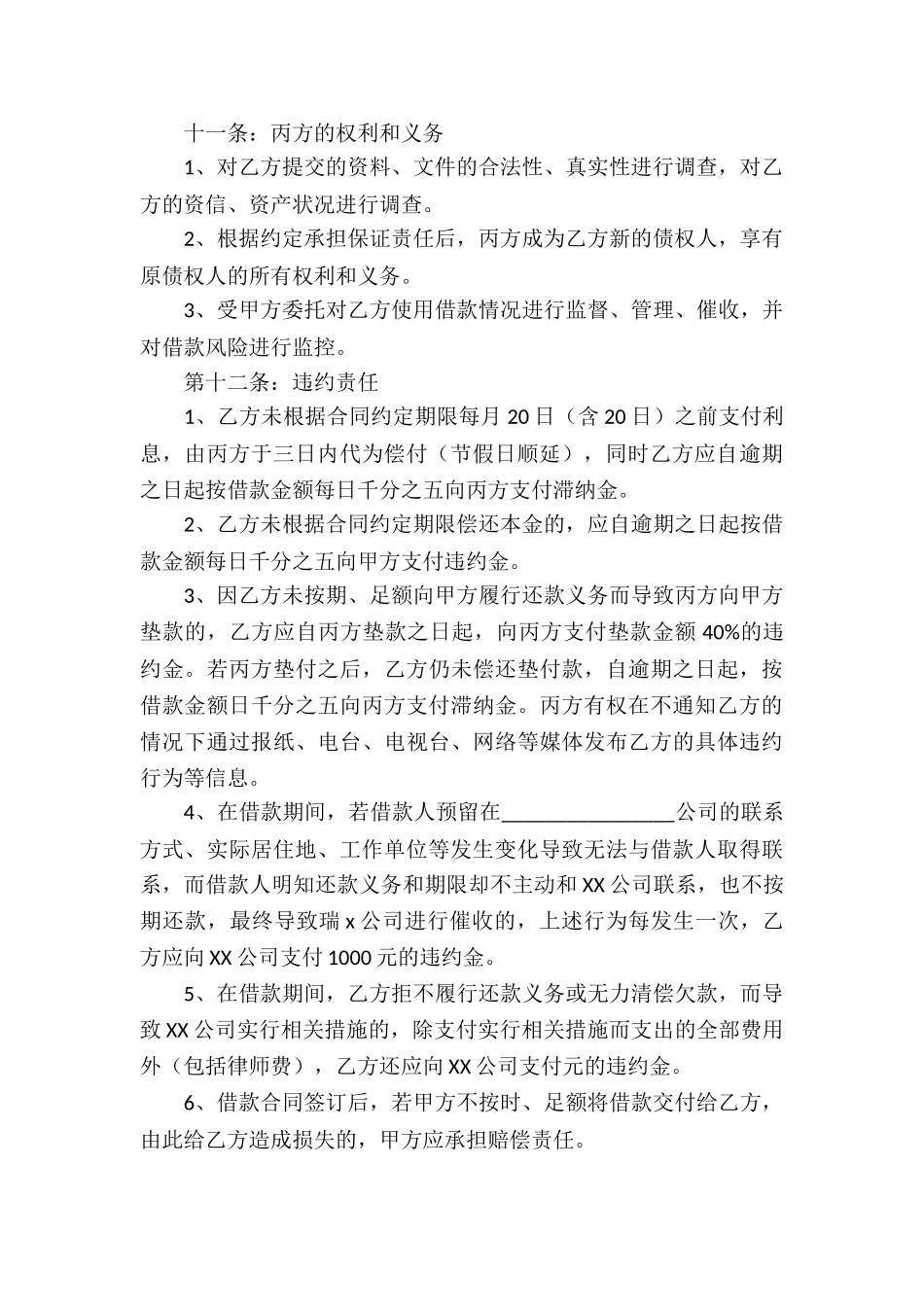 企业标准借款合同_第3页