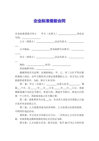 企业标准借款合同