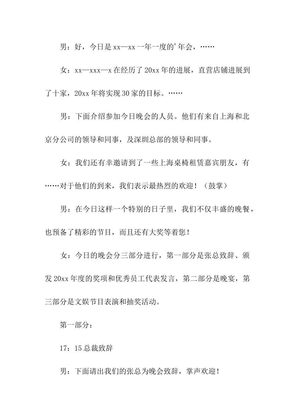 企业晚宴年会的主持词_第3页