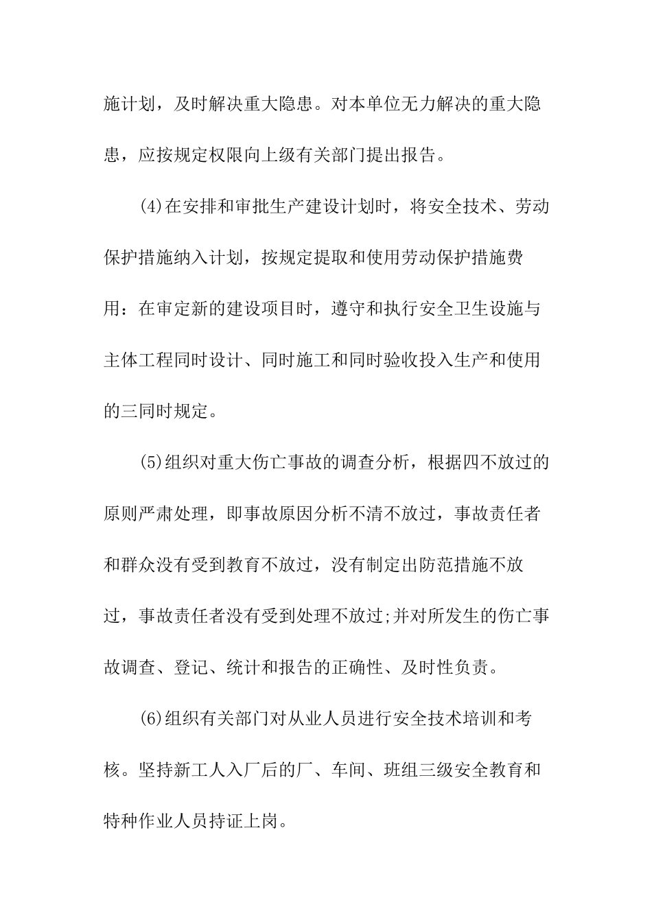 企业林场安全生产管理制度_第2页