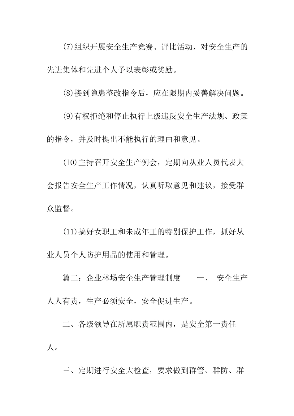 企业林场安全生产管理制度_第3页