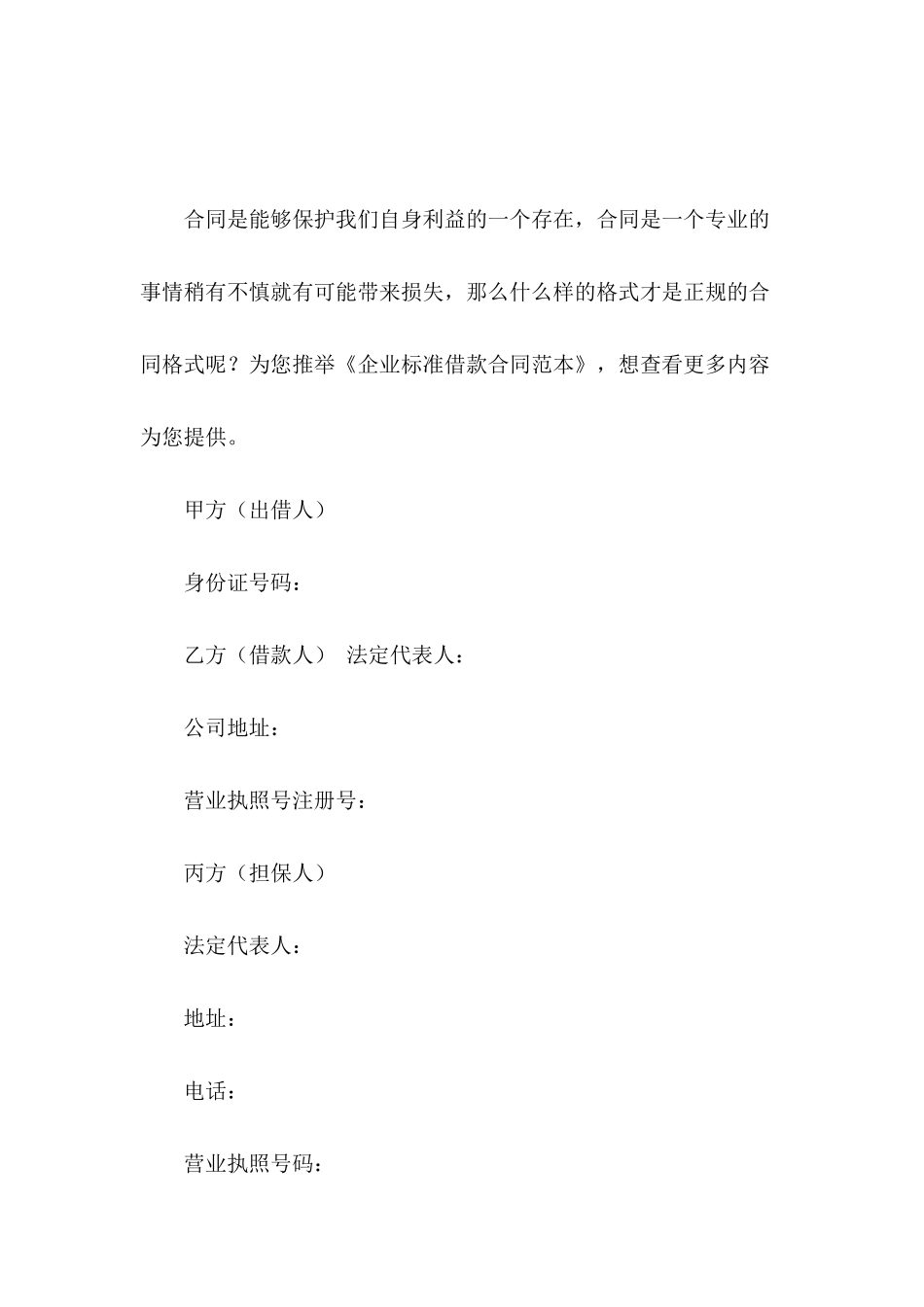 企业标准借款合同范本_第2页