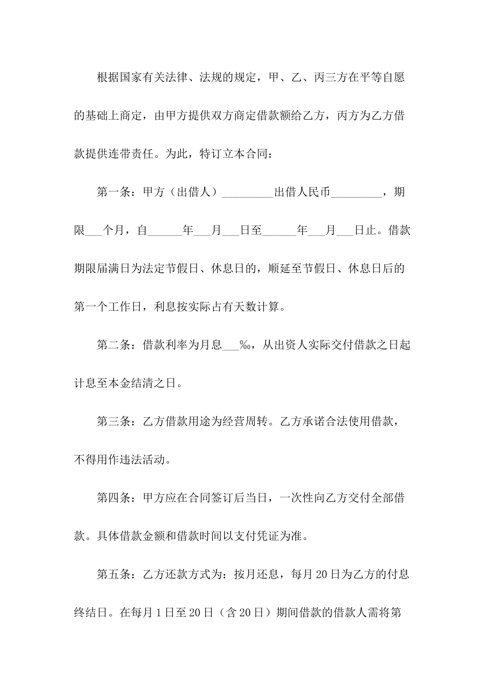 企业标准借款合同范本_第3页