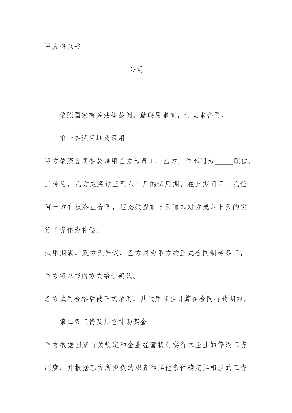 企业标准劳务聘用合同3篇_第2页