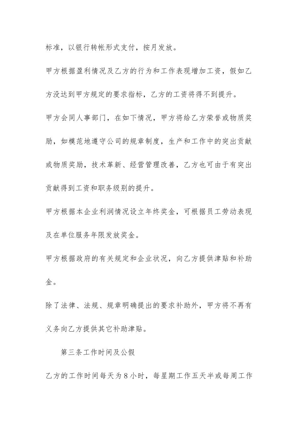 企业标准劳务聘用合同3篇_第3页