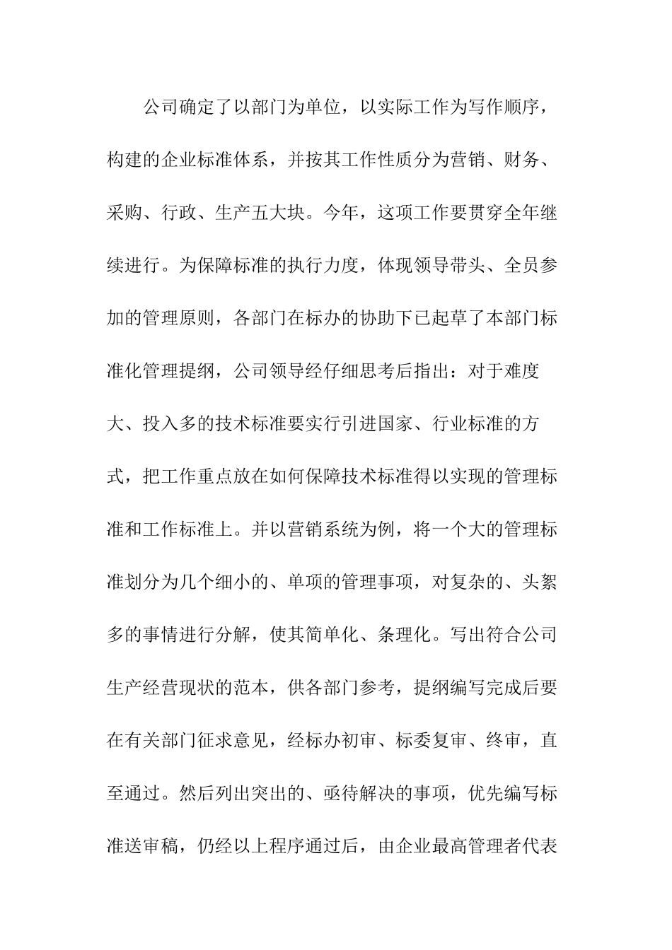 企业标准化项目负责人就职演讲_第2页