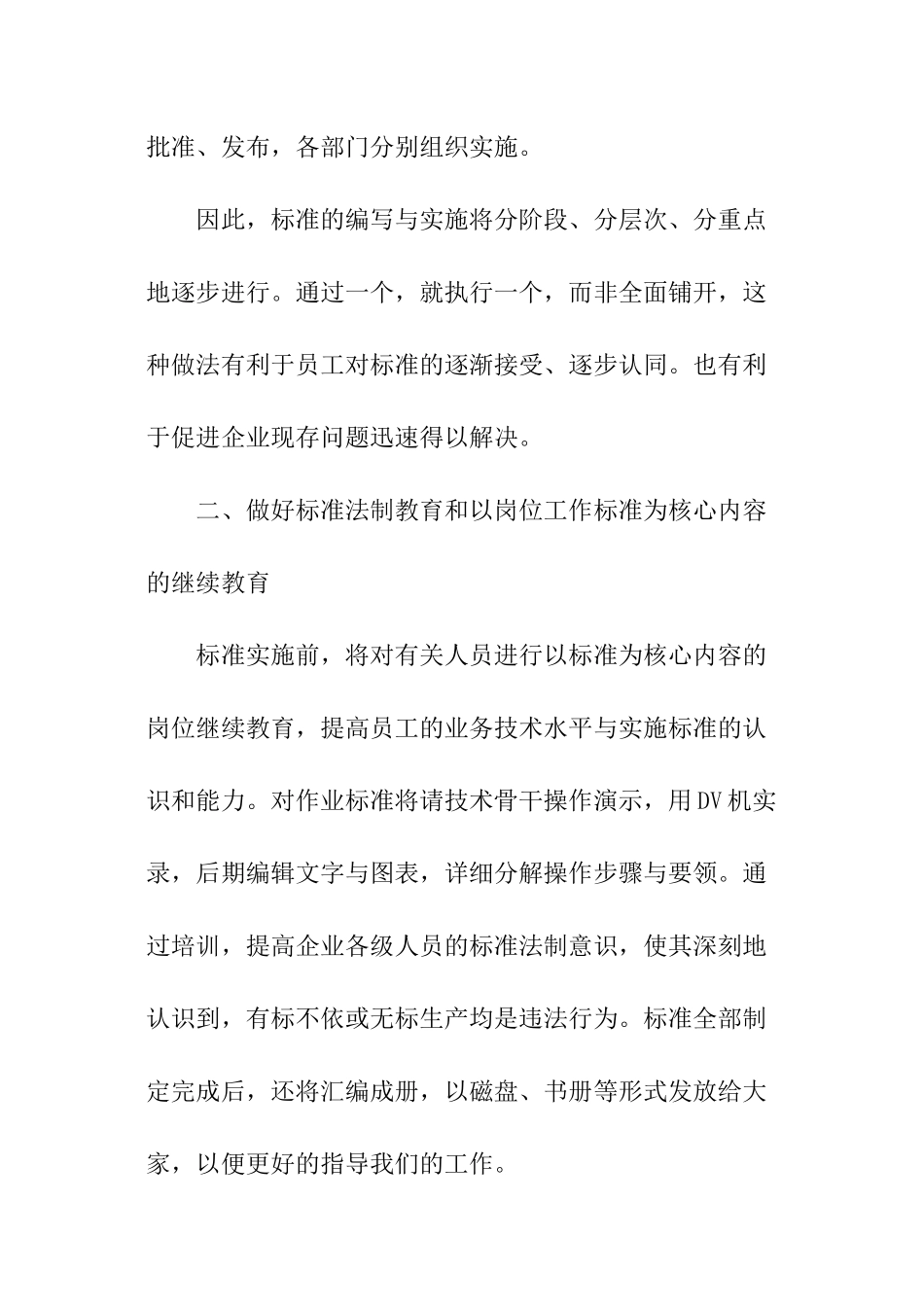 企业标准化项目负责人就职演讲_第3页