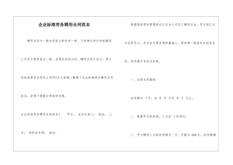 企业标准劳务聘用合同范本_第1页