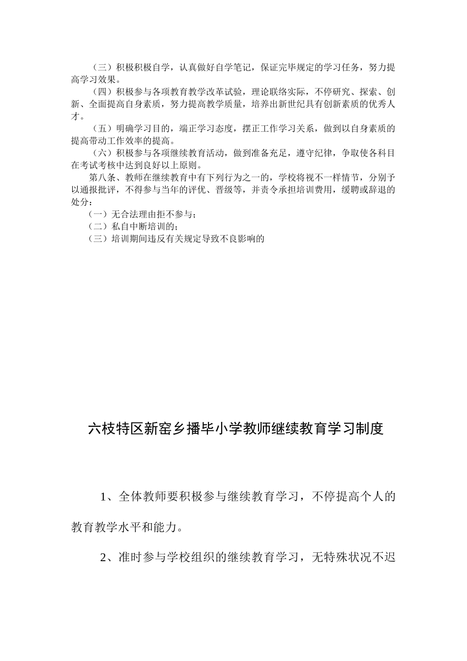 2025年播毕教师继续教育管理制度_第2页