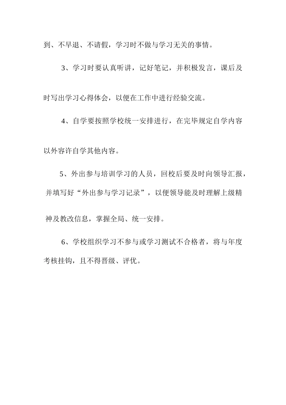 2025年播毕教师继续教育管理制度_第3页